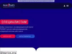 Sites similar to paininfo.ru