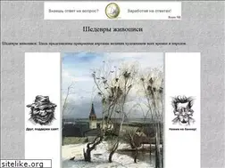 Sites similar to paintingmasterpiece.narod.ru