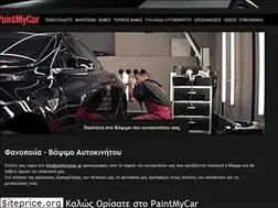 Sites similar to paintmycar.gr