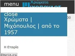 Sites similar to paints-mihopoulos.gr