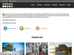 Sites similar to paiphuket.com