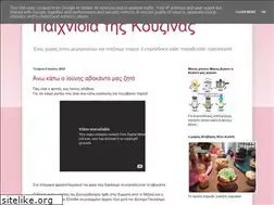 Sites similar to paixnidiathskouzinas.blogspot.com