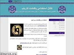 Sites similar to pakdashtkaryab.blog.ir