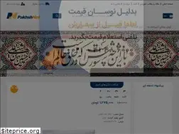 Sites similar to pakhshnet.com