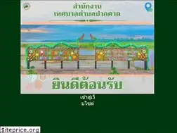 Sites similar to pakkhadcity.go.th