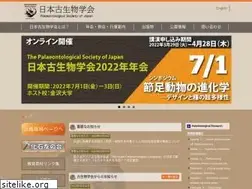 Sites similar to palaeo-soc-japan.jp