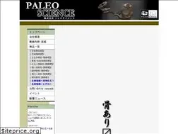 Sites similar to paleo-science.co.jp