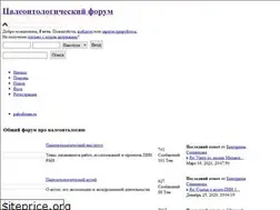 Sites similar to paleoforum.ru