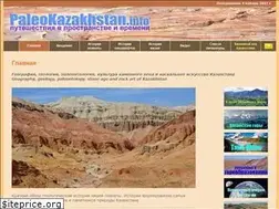 Sites similar to paleokazakhstan.info
