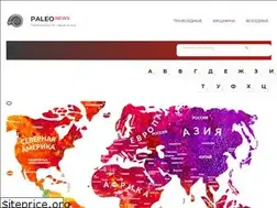 Sites similar to paleonews.ru