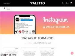 Sites similar to paletto.com.ua