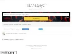 Sites similar to palladius.ru
