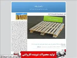 Sites similar to pallet.blogfa.com