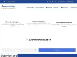 Sites similar to pametaksidi.gr