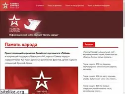 Sites similar to pamiat-naroda.ru