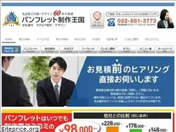 Sites similar to pamphlet-king.jp