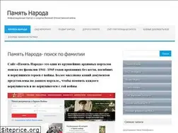 Sites similar to pamyat-naroda-ru.ru