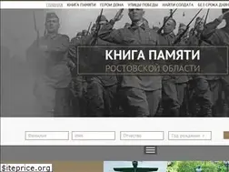 Sites similar to pamyatdon.ru