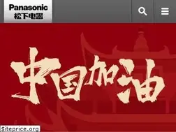Sites similar to panasonic.cn