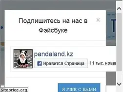 Sites similar to pandaland.kz