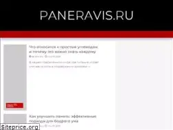 Sites similar to paneravis.ru