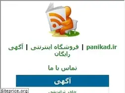Sites similar to panikad.ir