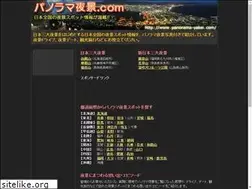 Sites similar to panorama-yakei.com