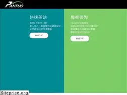 Sites similar to pantuo.com.tw