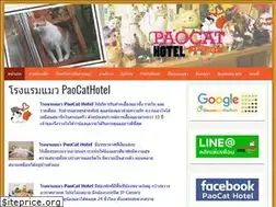 Sites similar to paocathotel.com