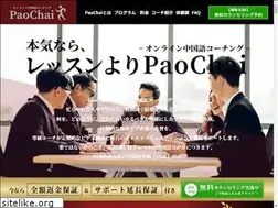 Sites similar to paochai.jp