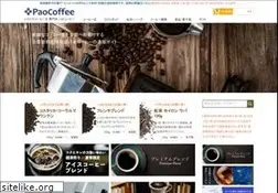 Sites similar to paocoffee.co.jp