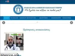 Sites similar to papacharalabio.edu.gr