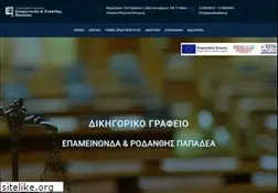 Sites similar to papadeaslaw.gr