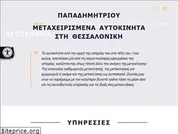 Sites similar to papadimitriou-cars.gr