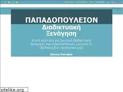 Sites similar to papadopoulion.gr