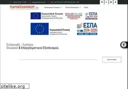 Sites similar to papaioannou-sa.gr