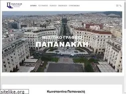 Sites similar to papanakli.gr
