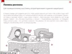 Sites similar to papaskazki.ru