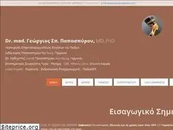 Sites similar to papaspyrougiorgos.gr