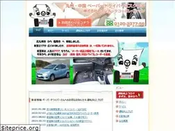 Sites similar to paper-driver.jp