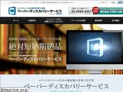 Sites similar to paper-ediscovery.jp