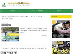 Sites similar to paperdriver-navi.com