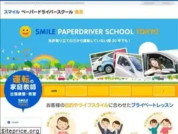Sites similar to paperdriverschool-smile.com