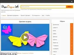 Sites similar to paperorigami.ru