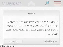 Sites similar to paperpdf.ir