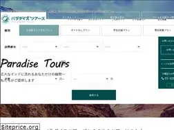 Sites similar to paradise-tours.co.jp