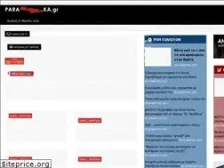 Sites similar to parakritika.gr