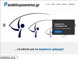 Sites similar to paraktiopsarema.gr