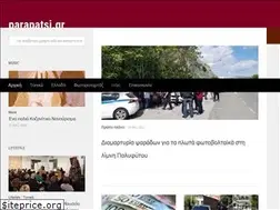 Sites similar to parapatsi.gr