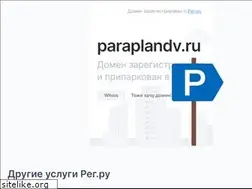 Sites similar to paraplandv.ru